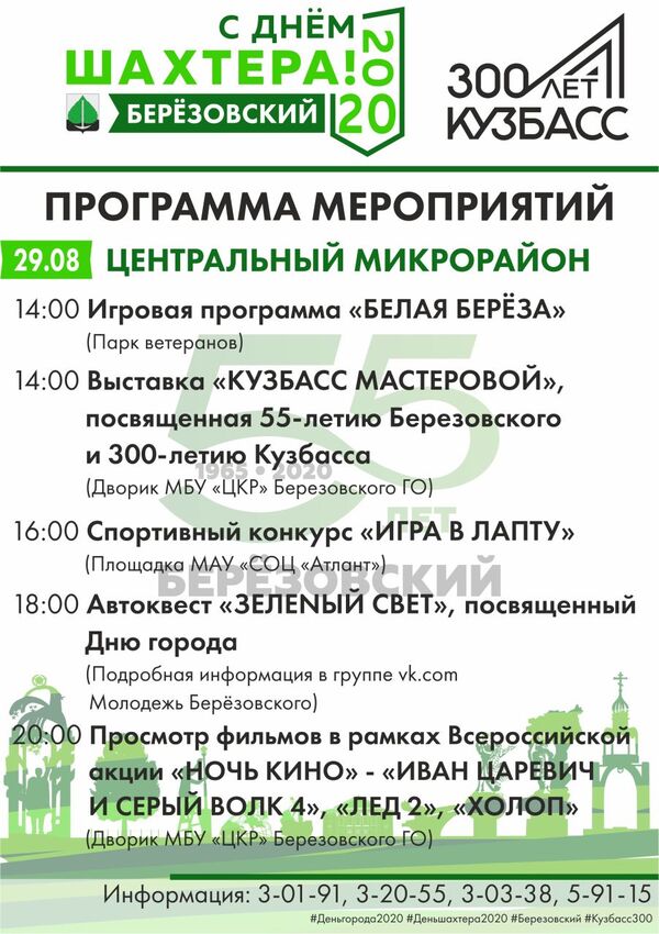 Программа День шахтера 2020 центральный микрорайон 29.08